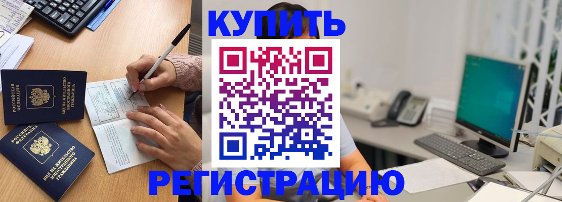 прописка ребенка в Озёрах
