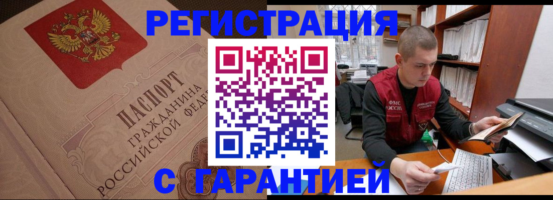 прописка штамп в Озёрах