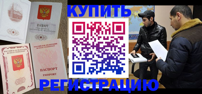 временная регистрация для школы в Озёрах